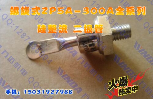 二极管 整流管 整流桥 螺旋式ZP5A-20A硅整流  1000V元器件
