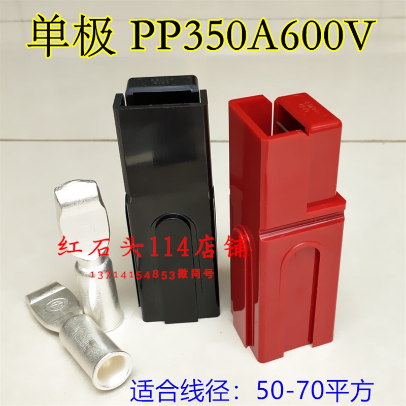 单极350A600V大电流充电插头 PP350A锂电池充电插座 充电柜 400A