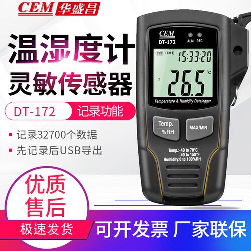 包邮CEM华盛昌DT-172温湿度记录仪器USB相对湿度功能记忆32700笔