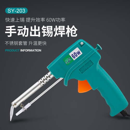 实益手动焊锡枪出锡枪电烙铁洛铁自动送锡焊锡机维修焊接锡枪60W