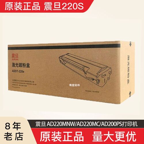 原装震旦ADDT-220s硒鼓AD220MC/MNW粉盒AD200PS打印220e碳粉墨盒