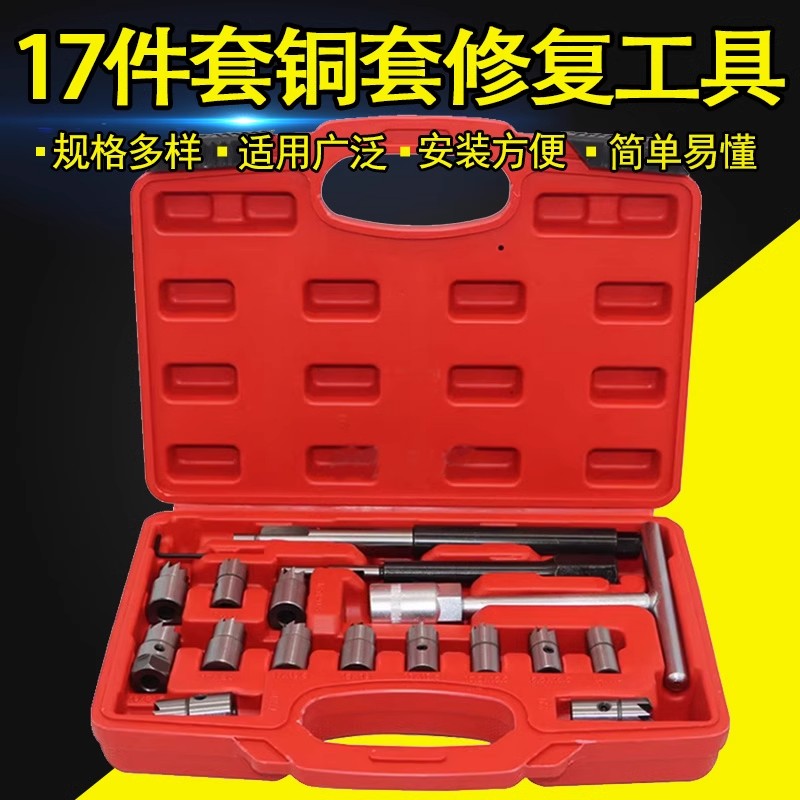 妙威17件套油嘴铜套喷油器柴油电喷校泵水套打磨修复工具底座清洁