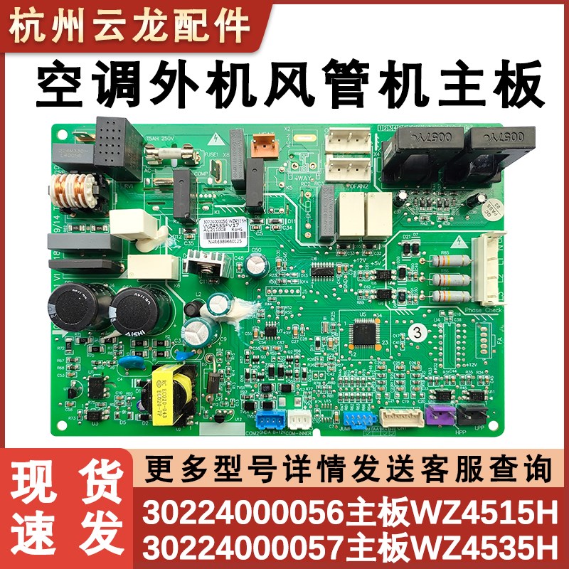 适用于格力风管机空调主板30224000056 WZ4515H 30224000057 单冷