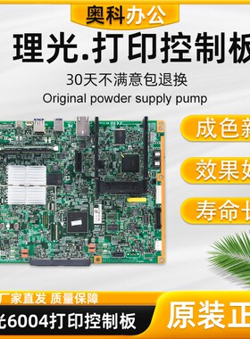 理光C2004 2504 3004 3504 4504 5504 6004打印控制板主板图像板