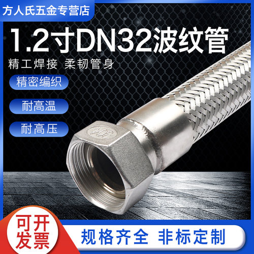 304不锈钢波纹管1.2寸DN32高温高压蒸汽软管工业金属软管编织软管