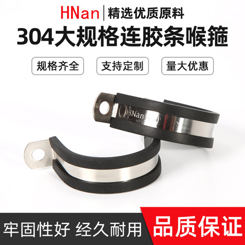 慧楠 304不锈钢大连胶条喉箍水管卡箍抱箍 R型管卡线卡减震管夹