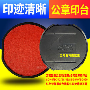印台印油SC-40万玺印台SE-3040印盒SC-42墨盒SC-45公章用S-2020替