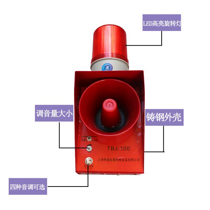 大功率声光报警器工业钢厂矿场港口一体化报警器TBJ-100音量可调