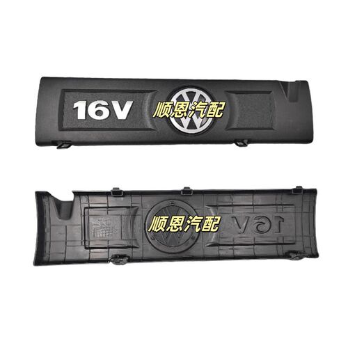 适配大众高尔夫6速腾宝来朗逸POLO波罗EA111发动机上护板盖板16V