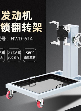 大修汽车发动机翻转架工作台工具旋转支架重型引擎变速箱托架维修