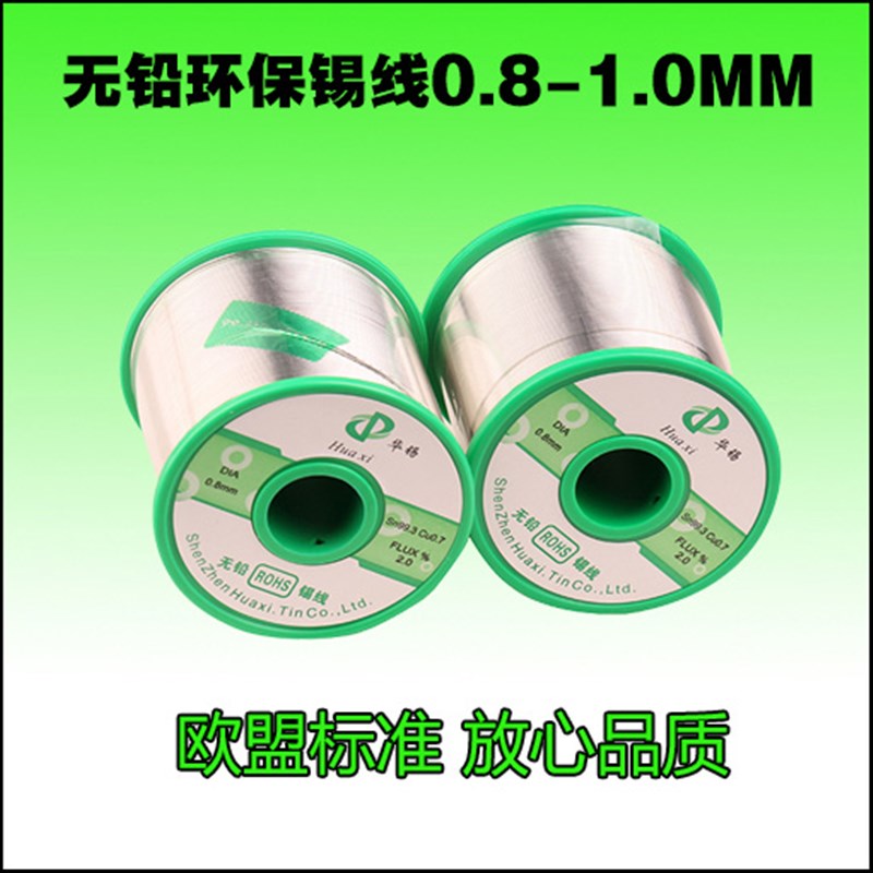 环保无铅焊锡丝0.6mm 0.8mm 1.0mm 800克含松香芯低温焊锡线