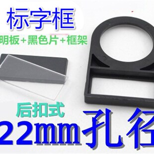 厂家按钮指示牌按钮标识牌按钮标志牌卡扣标牌框标字框内径22mm