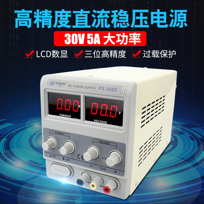 305D大功率可调直流稳压电源30V 5A手机维修仪器测试数显自动保护