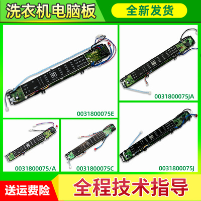 适用海尔洗衣机电脑板显示板控制板按键主板0031800075/A/B/D/J A