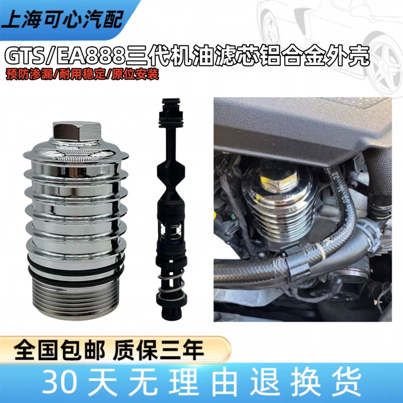 GTS大众途昂迈腾B8高尔夫7GTI蔚揽途观L发动机机油滤芯铝合金外壳