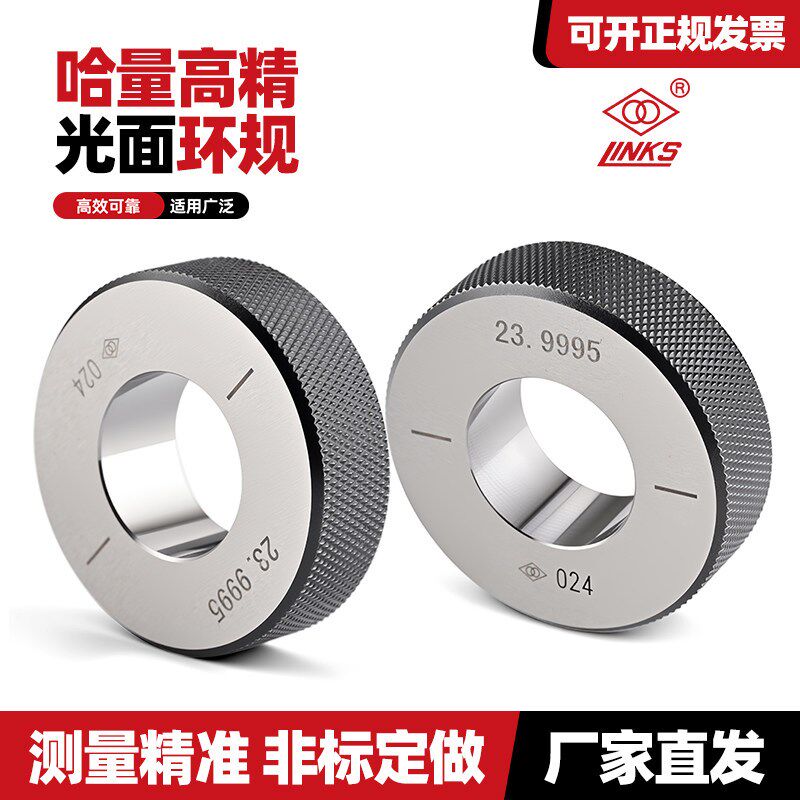 LINKS哈量高精光面环规内径环规量规测量精准1-200