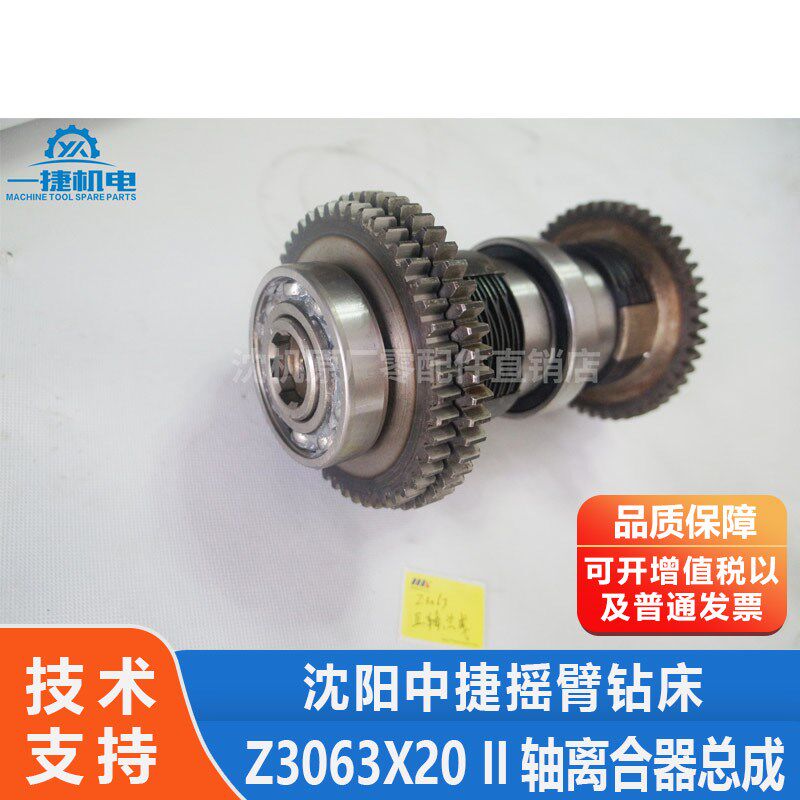 沈阳中捷钻床 Z3063X20 II轴离合器总成 二轴总成 正反转摩擦片