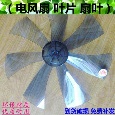 适用艾美特电风扇FSA4098RI配件风叶7片16寸新七片400MM扇叶