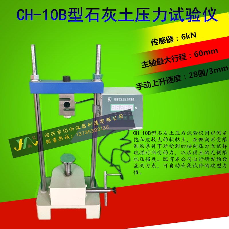 无侧限压力试验仪2018新款应变控制式石灰土压力机手电动数显手动