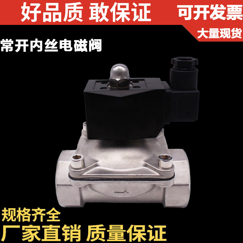 304不锈钢常开式常闭式电磁阀/开关阀/DC4V/6分1寸DN253240 50 65