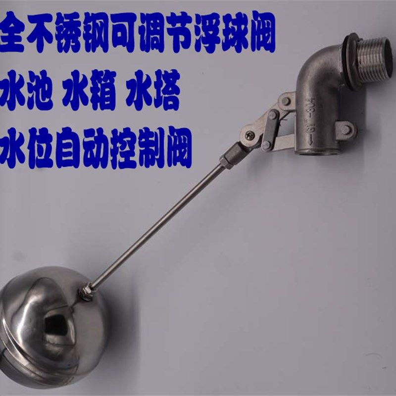 不锈钢浮球阀304可调节双杠杆冷却塔弯头浮球阀水箱水位控制阀