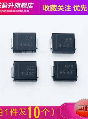 10个) B560C B550C B540C B530C B520C B560B 肖特基二极管 B360A