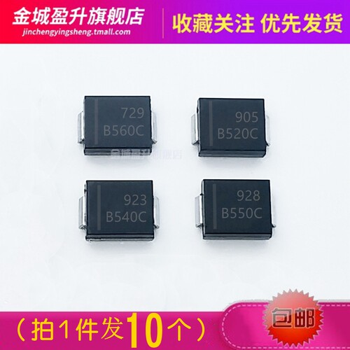 10个) B560C B550C B540C B530C B520C B560B 肖特基二极管 B360A