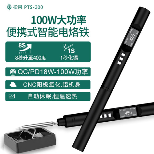 松果可携式电烙铁PD100W智能焊台通用pine64/T12/TS烙铁头USB接口