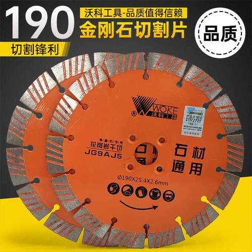 石材混凝土水泥切割190切割片230角磨机金刚石锯片花岗岩大切锯片