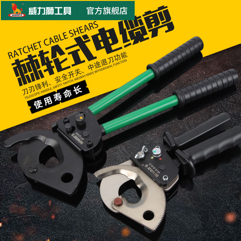 威力狮wynns棘轮手动电缆剪齿轮式电揽剪 剪铜线铝线断线钳W4465