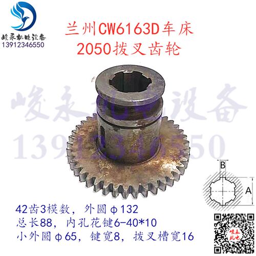 兰州星火车床配件CW6180D CW6163ECW6163D床头箱组合拨叉齿轮2050