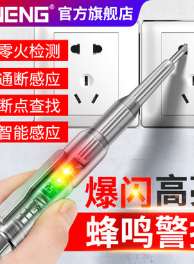 电笔电工专用高亮彩光测断线多功能线路检测智能声光警报感应试电