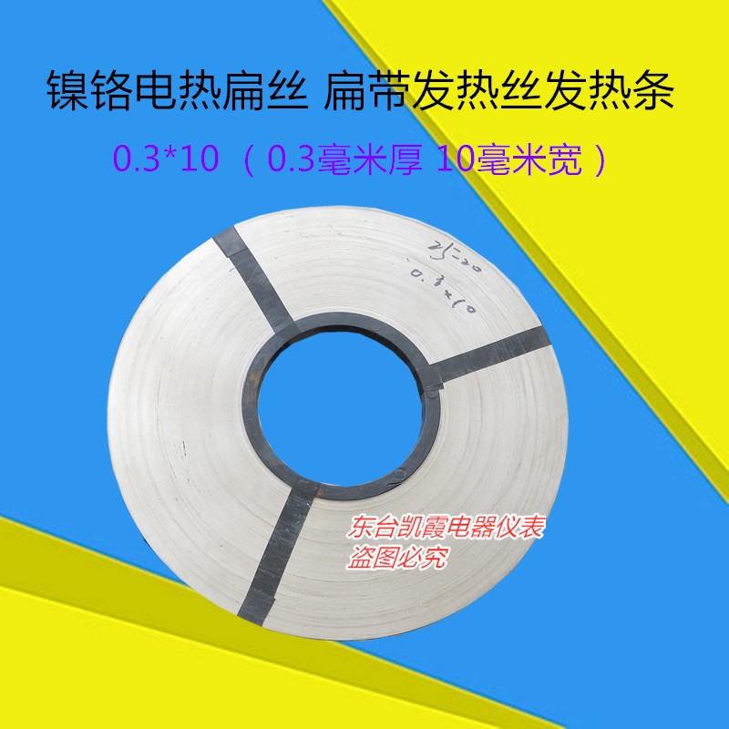 2520镍铬扁丝真空包装机加热条 镍铬丝扁带丝 电热片封口机加热丝