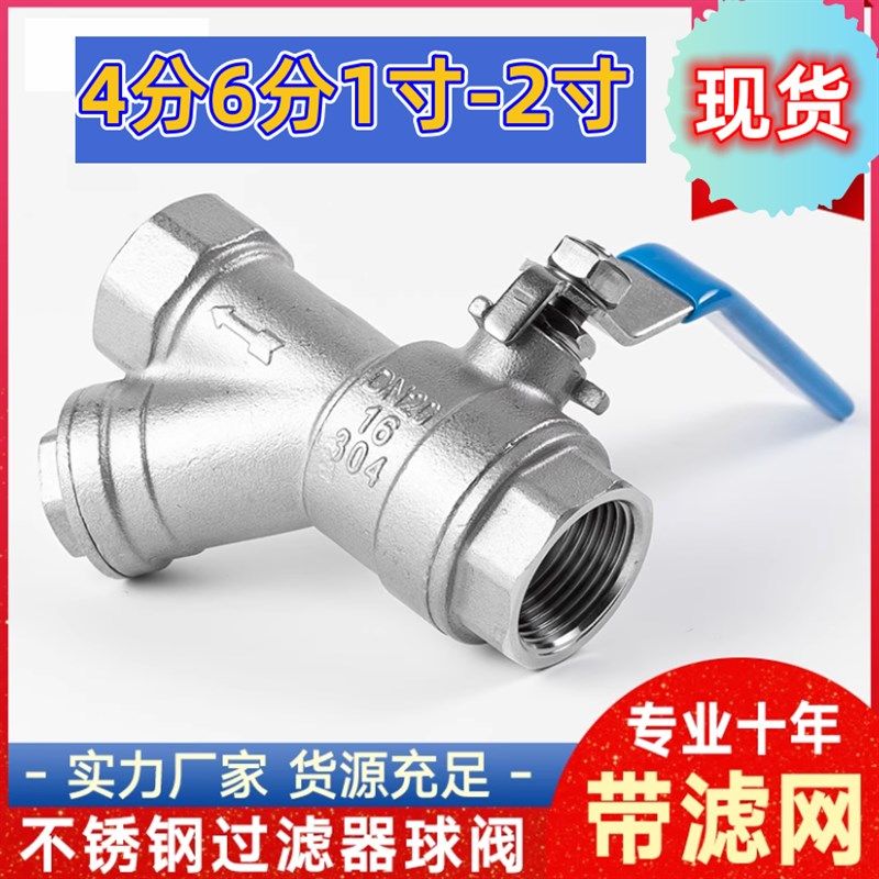 304不锈钢Y型过滤器球阀内丝过滤球阀一体开关自来水泵空调4分1寸