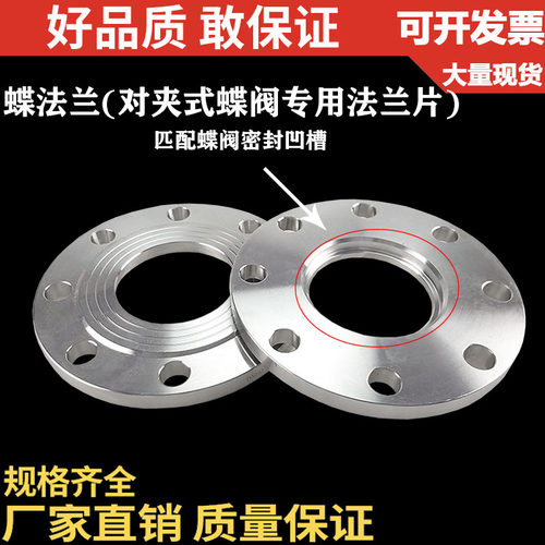 304不锈钢法兰片对夹式蝶阀专用PN1.0MPA蝶形法兰凹槽法兰DN65100