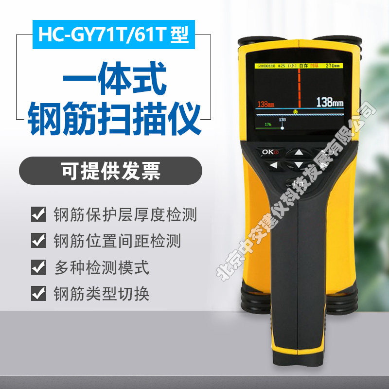 海创高科HC-GY71T混凝土钢筋检测仪保护层厚度测量仪