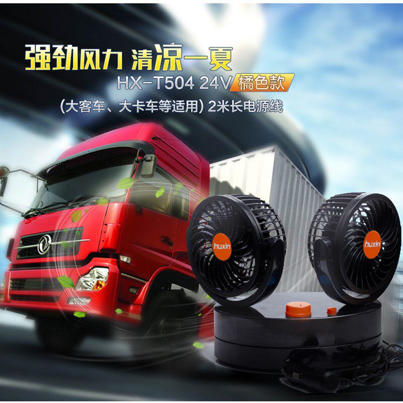 汽车载电风扇双头24v大货车12v面包车大风力汽车用品小电风扇