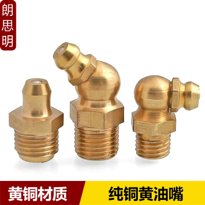 黄铜油嘴枪头国标铁牛油咀弯直头防尘帽45度90度油嘴铜M6M8M10M12