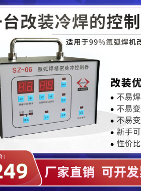 氩弧焊改装仿激光冷焊机不锈钢薄板氩焊机脉冲控制器家用小型便携