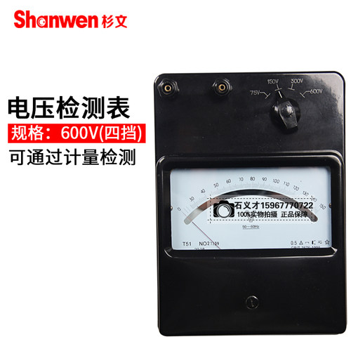 试验电压/电流标准表/电压检测表/电流测试表/T51/600V/10A