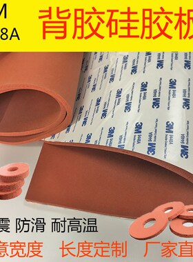 自粘式3m背胶硅胶发泡板耐高温硅胶密封垫红色发泡海绵板非标加工