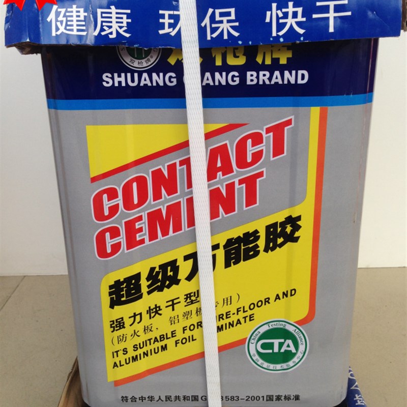双枪牌超级万能胶水地毯贴纸胶强力胶粘得牢万能胶橡塑木工家具胶