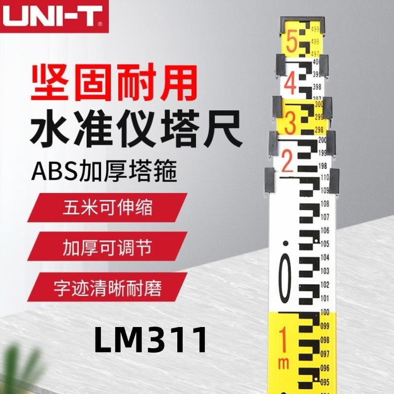 优利德(UNI-T)LM311水准仪5米塔尺LM350水准仪配件伸缩标高尺