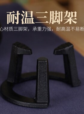 伍德架铸铁三脚架伍德炉架子火盆架子三角架铁架炉架生铁酒精灯