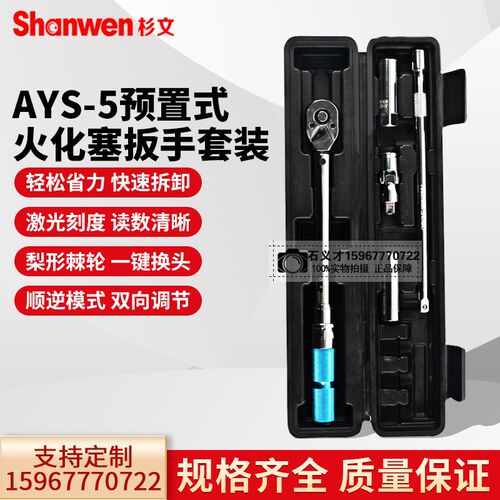 预置式扭力扳手AYS-5三级精度自行车汽车火花塞公斤扭矩扳手套装