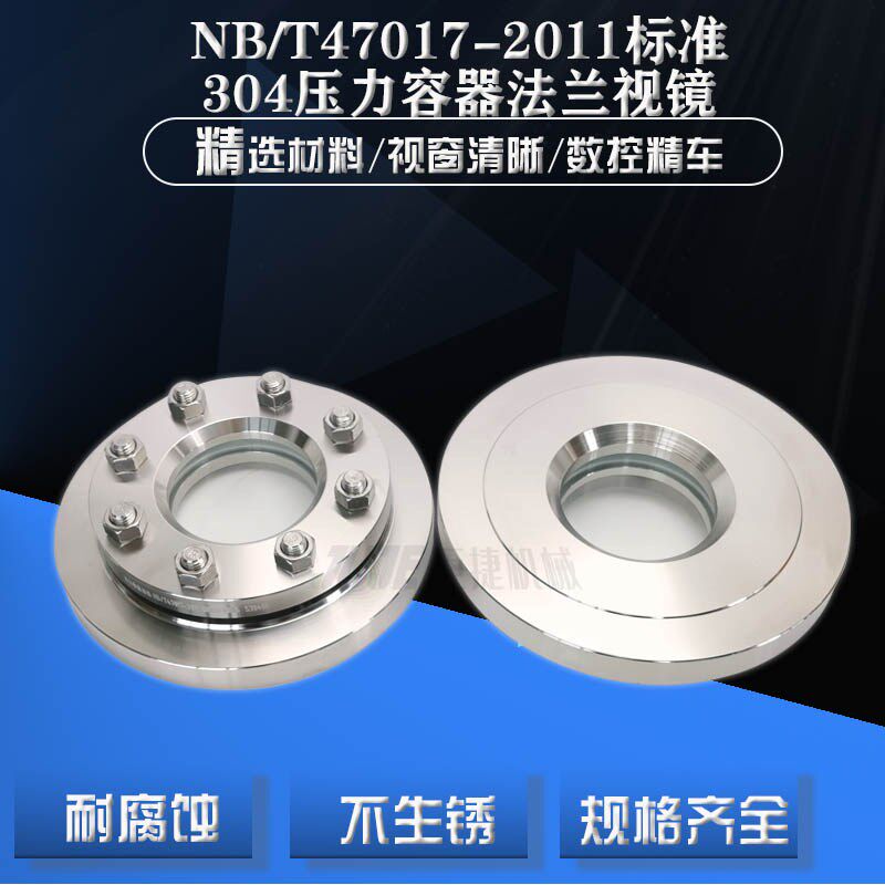 数控精车NBT47017带灯设备容器视镜304法兰透明视窗耐酸碱