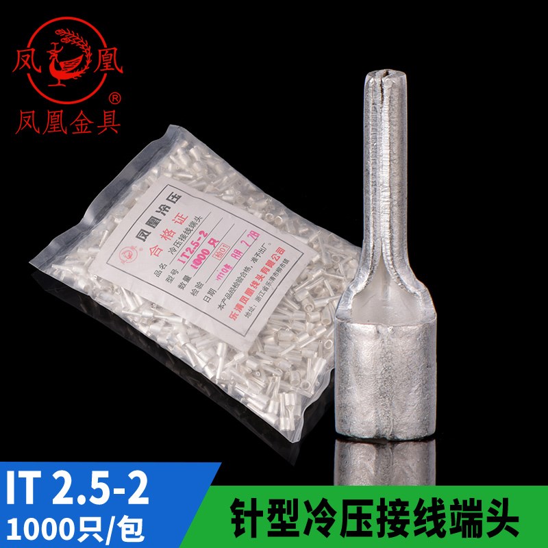 凤凰国标紫铜 IT实心针型裸端头IT2.5-2 针型接线端子 1000只