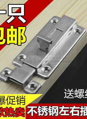 包邮/不锈钢插销门栓门闩门锁3寸4寸无磁方舌左右防盗插销卫生间