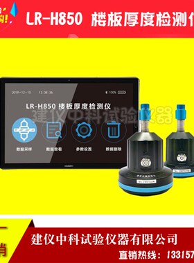 混凝土楼板厚度检测仪板厚度测试仪一体式楼板厚度测量仪