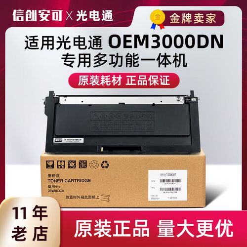 原装光电通OEM3000DN涉密一体机碳粉T-M30K3KT粉盒D-M30K12KD硒鼓